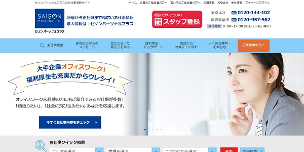 セゾンパーソナルプラス採用サイト