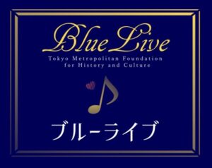 ブルーライブ