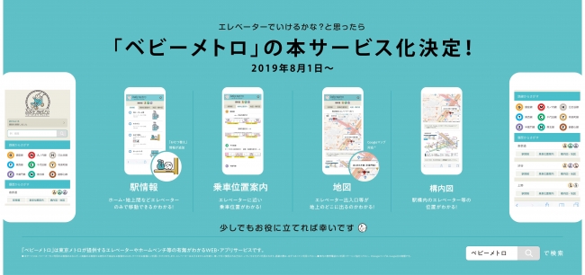 「ベビーメトロ」イメージ