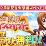 八月のシンデレラナイン