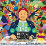 丸山ゴンザレス初の展覧会『地球のカオス展』