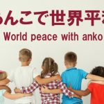 あんリミテッド東京 -AN-limiTED Tokyo-