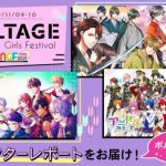 アニメイトガールズフェスティバル2019