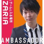 MAZARIAアンバサダー 土岐隼一さん