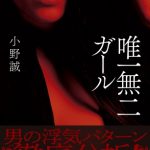 唯一無二ガール