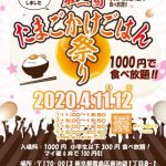 第2回たまごかけごはん祭り