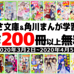 KADOKAWAの児童書サイト「ヨメルバ」