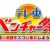 『テレビ東京ベンチャー祭り「池袋をスゴい街にしようゼ会議」』